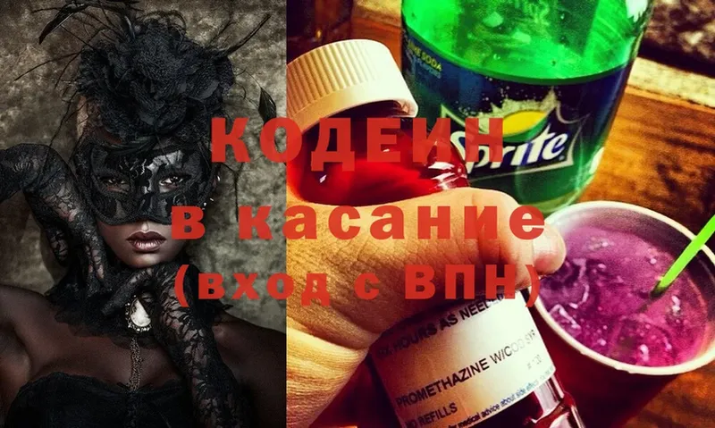 Codein Purple Drank  Горняк 